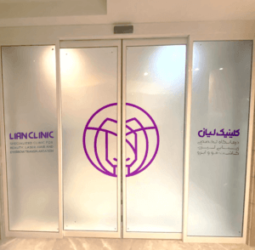 Lian Clinic
